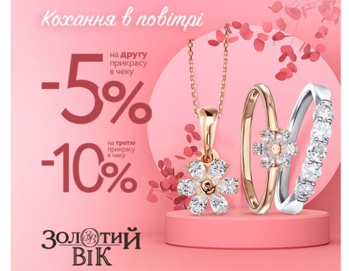 Выгодное предложение от Золотой Век