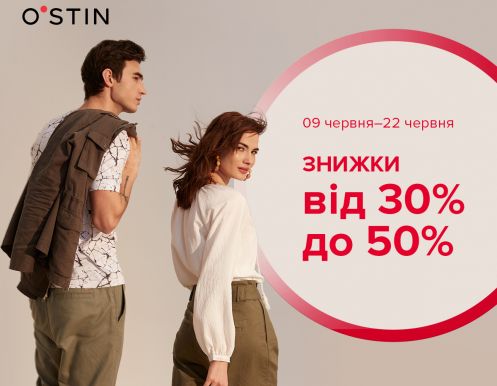 Сезонные скидки от 30% до 50% в магазинах O'STIN