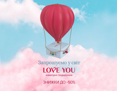 Черкассы, встречайте первую локацию ювелирного бренда LOVE YOU