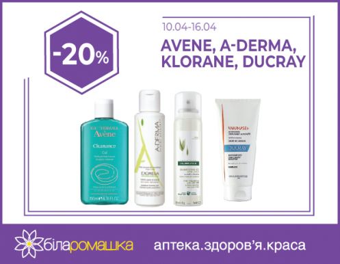 Посети аптеку «Белая ромашка» и получи скидку -20%