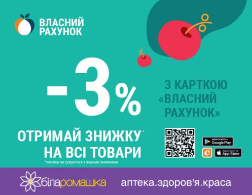 -3% з картой Власний Рахунок