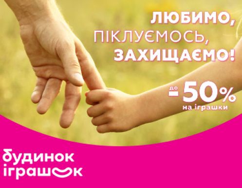 Множество игрушек со скидками до 50%