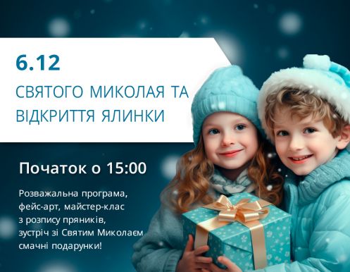 Время открывать елку и загадывать самые заветные желания Николайчику в ТРЦ Любава