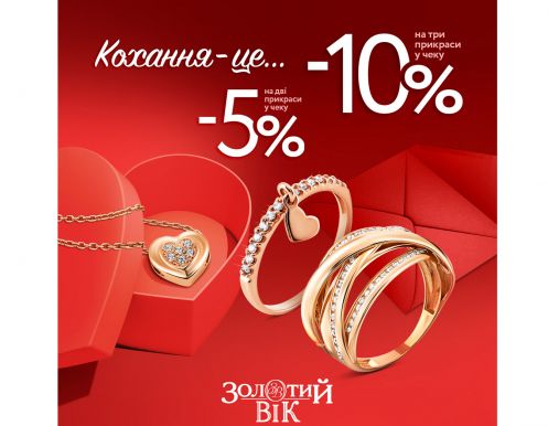 Делайте любимым больше особенных подарков с дополнительными скидками от 