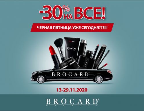 Черная пятница уже сегодня???!!!