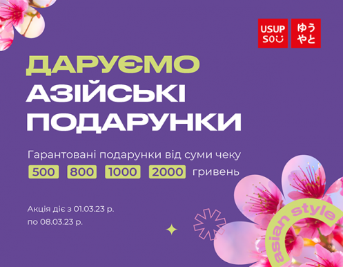 Дарим Азиатские Подарки