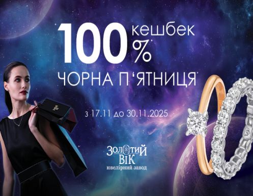 Чорна п’ятниця вже тут!