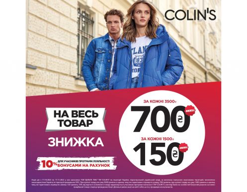 Мгновенная скидка в COLIN'S