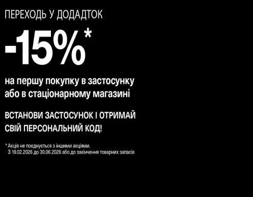 -15% знижки за встановлення додатку HOUSE!