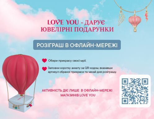 LOVE YOU дарит ювелирный подарок