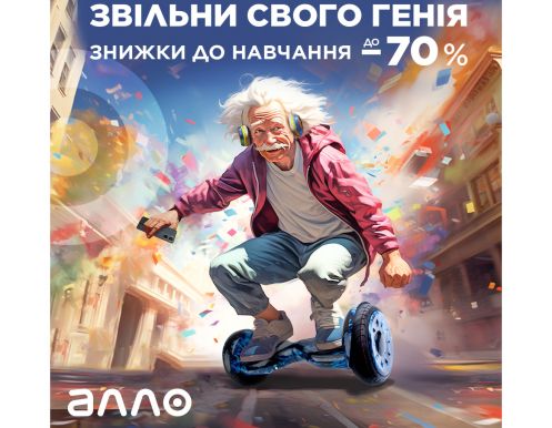 Скидки до -70% на товары популярных категорий в Алло