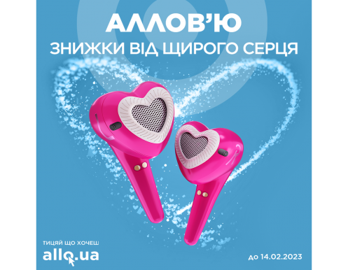 АЛЛОВ’Ю!