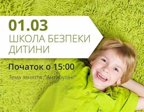 Школа безпеки дитини відбудеться в ТРЦ 