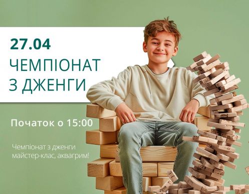 Чемпионат по Дженге в ТРЦ Любава!