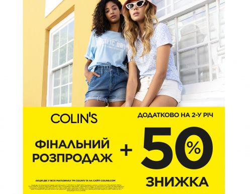 Финальная распродажа в COLIN'S!