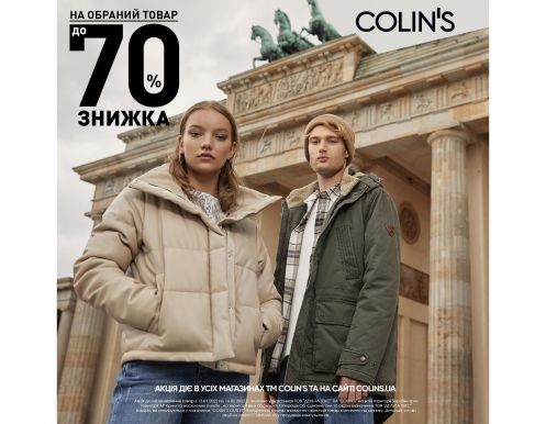 Лучшее время для шопинга с COLIN'S!