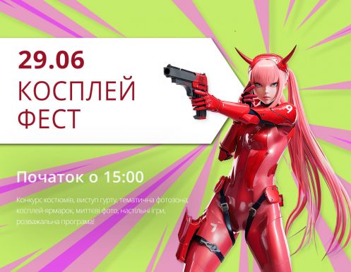 29 июня (суббота): COSPLAY FEST в ТРЦ Любава!