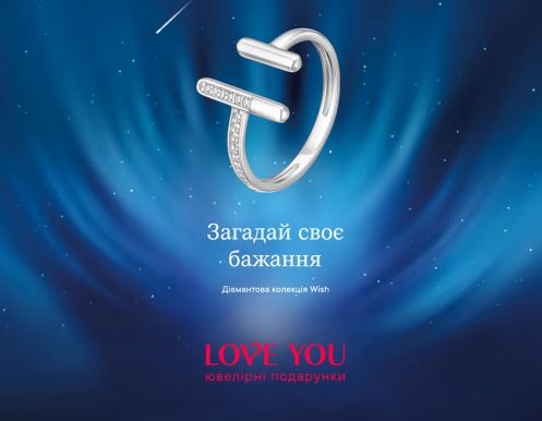 Діамантова колекція WISH від LOVE YOU!