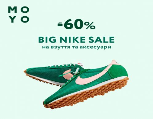 Знижки до -60% на кросівки NIKE!