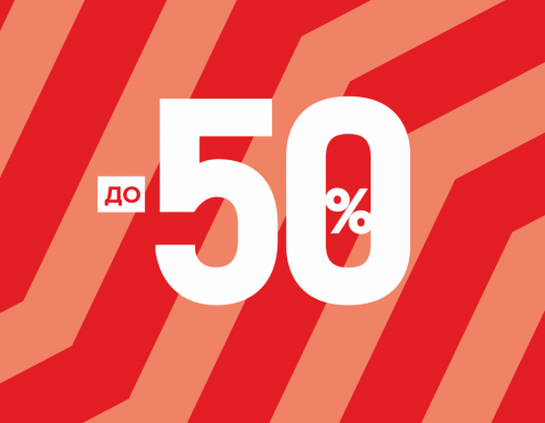 Скидки до -50% в MEGASPORT