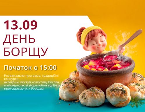 Празднуем вместе День Борща в ТРЦ LUBAVA!