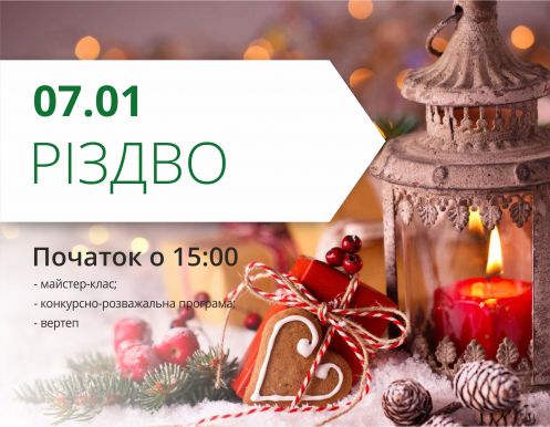 Приглашаем вас и ваших малышей на праздник Рождества!