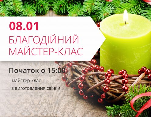 Приглашаем на благотворительный мастер-класс