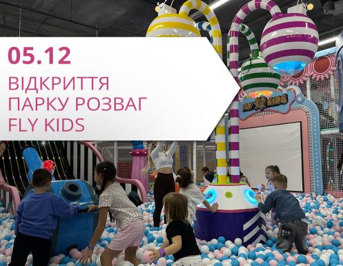 Відкриття FLYKIDS у ТРЦ LUBAVA!