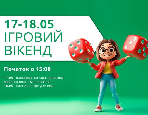 Анонс выходных в ТРЦ LUBAVA