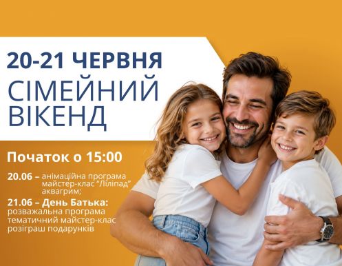 Анонс вихідних у ТРЦ LUBAVA