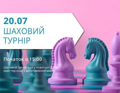 Шахматный турнир в ТРЦ LUBAVA – уже 20 июля!
