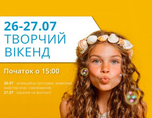 Анонс выходных в ТРЦ LUBAVA