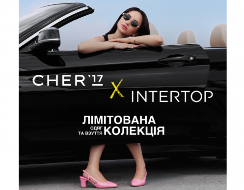 Новая лимитированная коллекция CHER'17 X INTERTOP уже в ТРЦ Любава