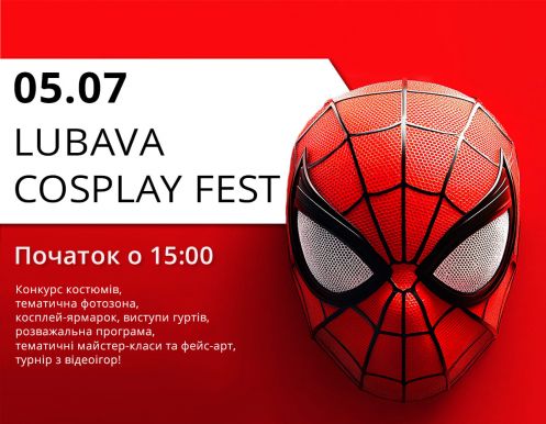 Пора перевоплотиться! Готовьте свои эпические образы, прически, грим и приходите 5 июля на КОСПЛЕЙ ФЕСТ.
