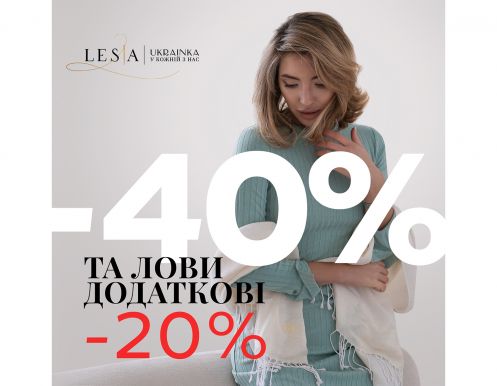 Дополнительные скидки в LESIA|UKRAINKA