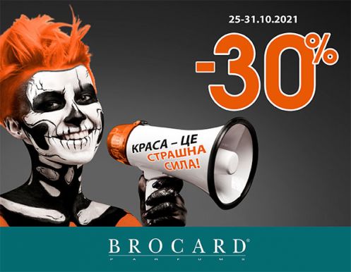 -30% на все у BROCARD