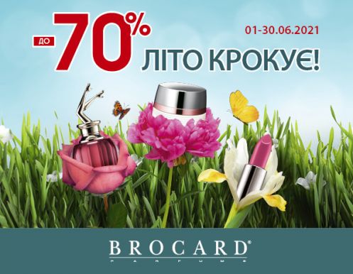Знижки до 70%: зустрічай літо у BROCARD