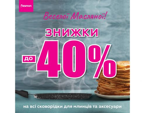 Масленица уже скоро!