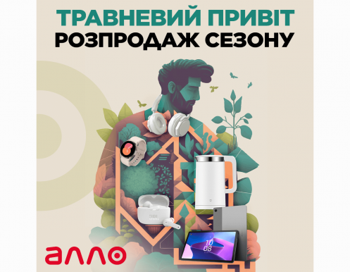 Майская распродажа в Алло