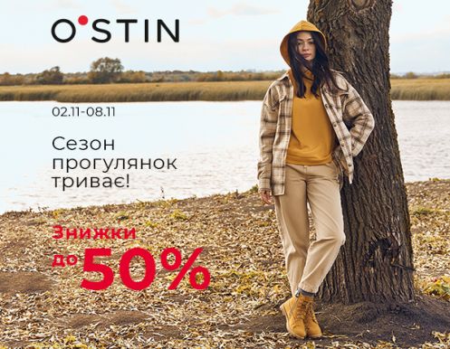 Знижки до 50% в O’STIN