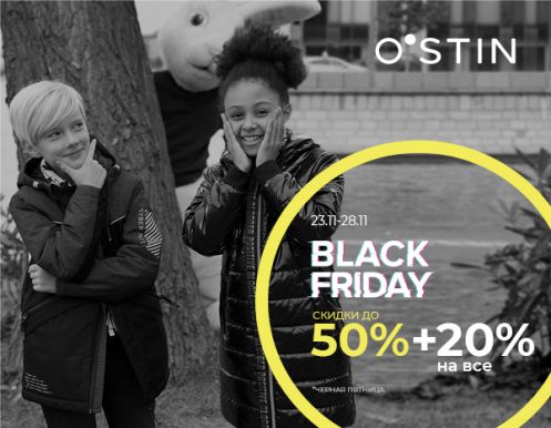 Скидки до 50% + дополнительно 20% на ВСЕ в O’STIN
