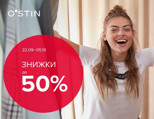 Cезонні знижки до 50% в магазинах O’STIN