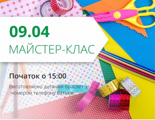 Приглашаем на мастер-класс 