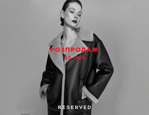 До -50% на все в RESERVED