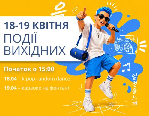 Анонс вихідних у ТРЦ LUBAVA