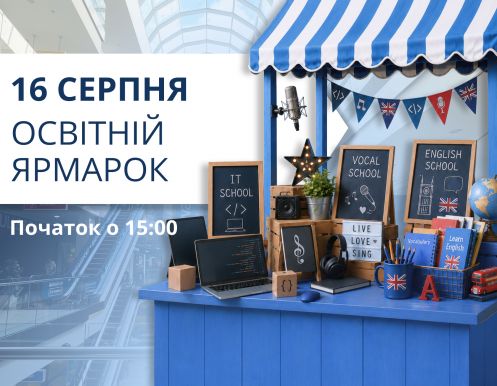 Освітній ярмарок у ТРЦ LUBAVA — найкраще для навчання