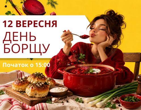 12 вересня — День борщу в ТРЦ Lubava