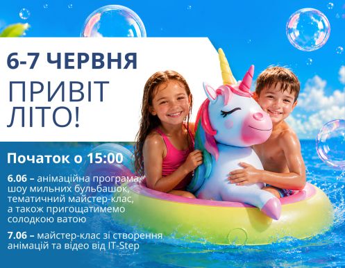 Анонс вихідних у ТРЦ LUBAVA