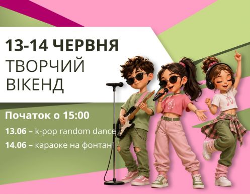 Анонс вихідних у ТРЦ LUBAVA