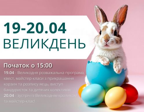 Пасха в ТРЦ LUBAVA 19–20 апреля, начало в 15:00